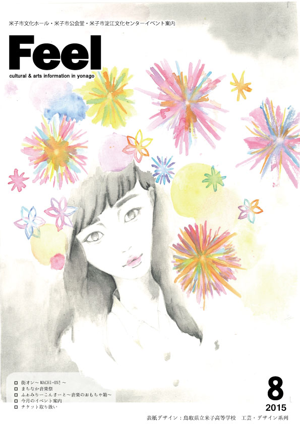 Feel　8月号　JPG/P2