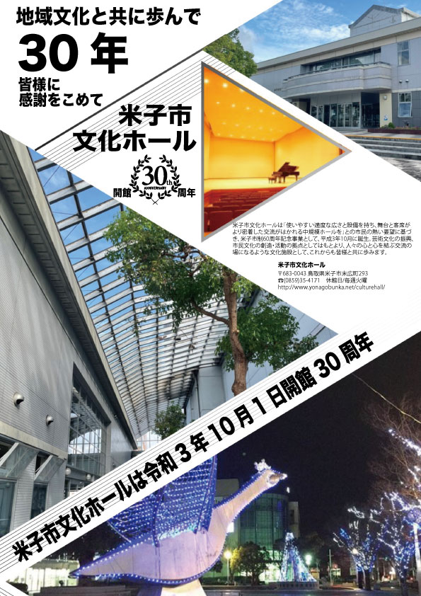 30周年ポスター.jpg