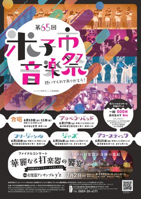 第65回米音５ジャンルチラシ0329_page-0001 S.jpg