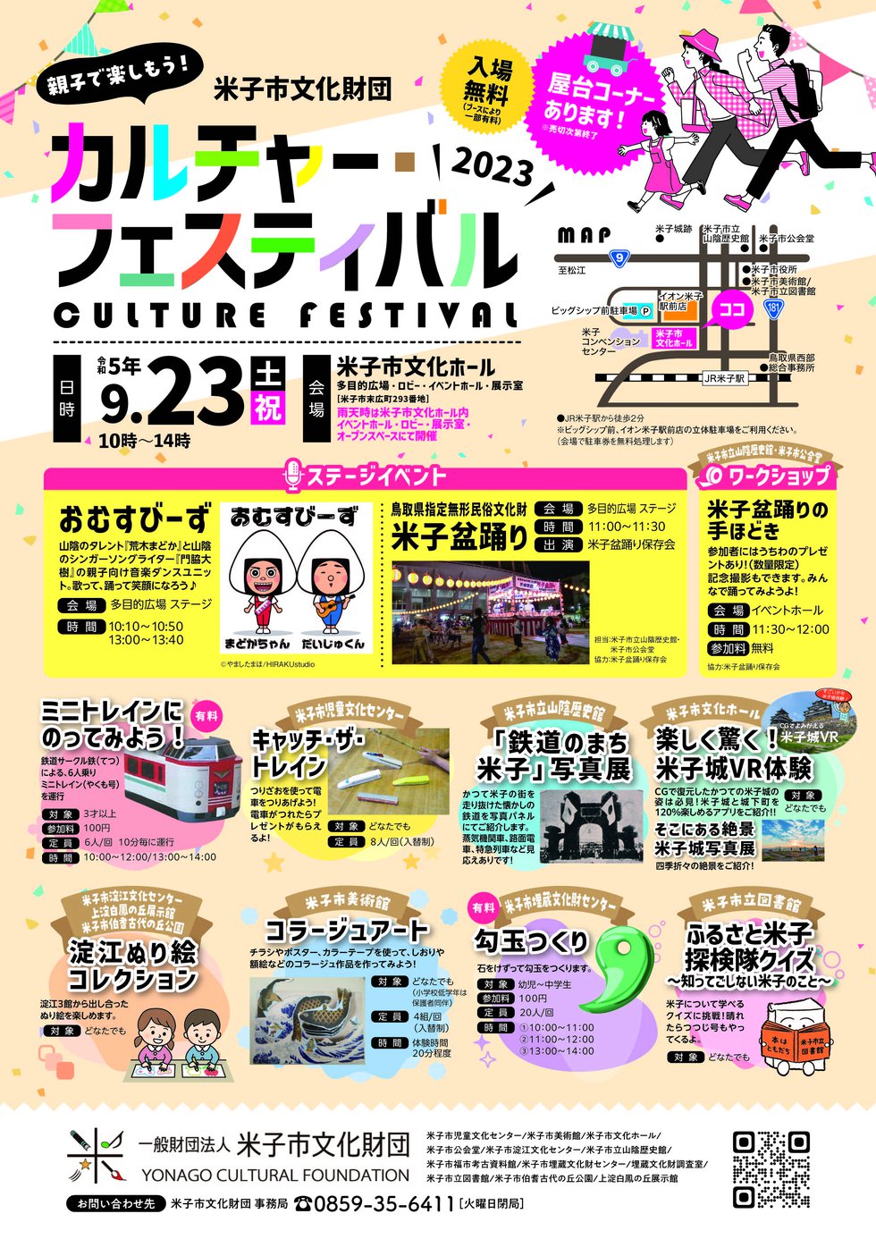 米子市文化財団_カルチャーフェスティバル2024_表面_最終.jpg