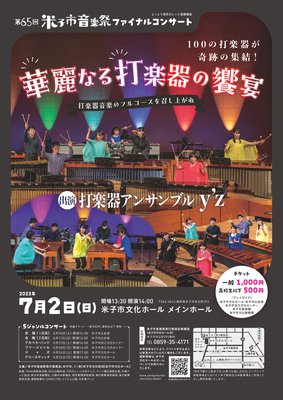 ファイナルコンサート表面.jpg