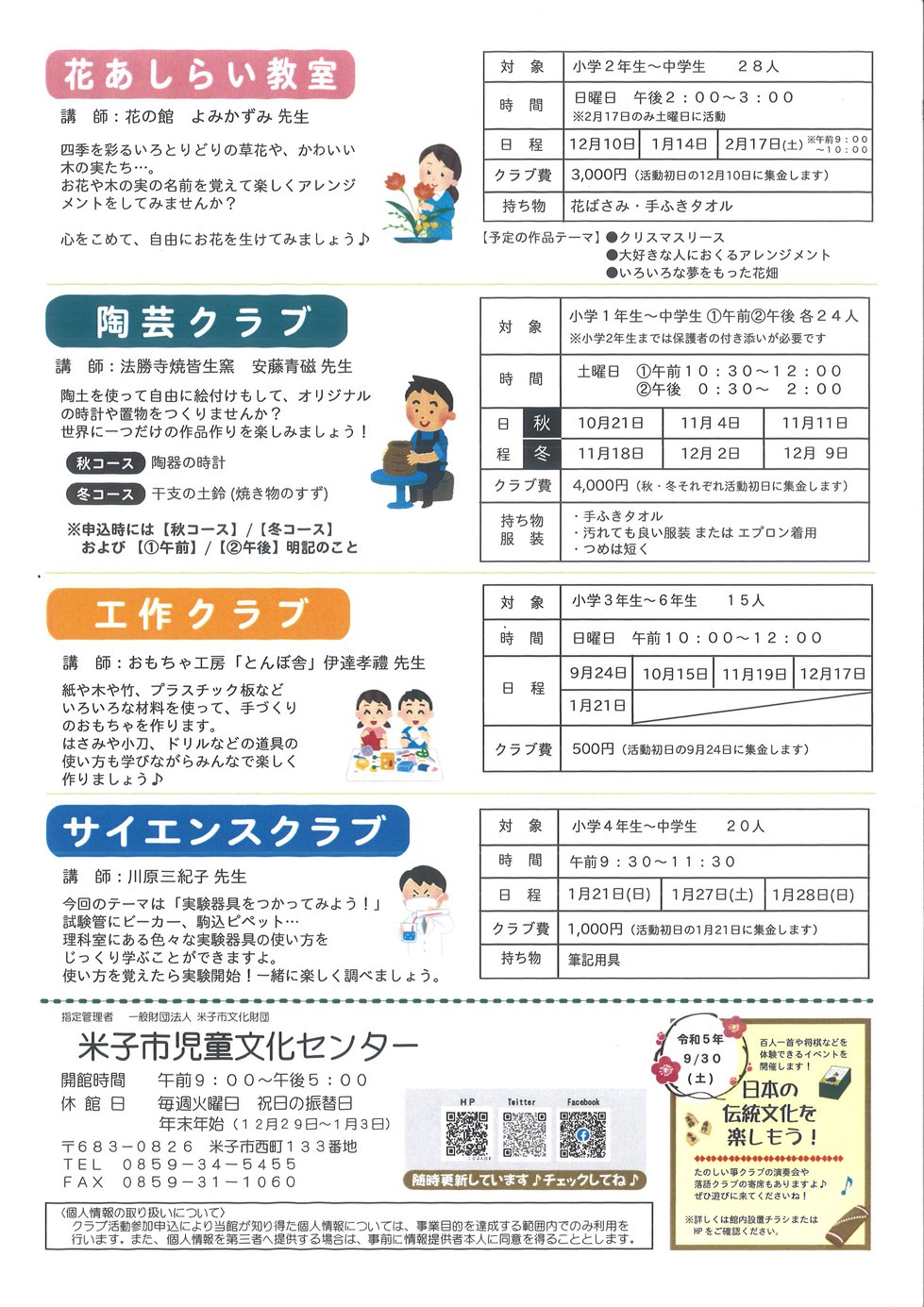 R5　後期クラブチラシ裏.jpg