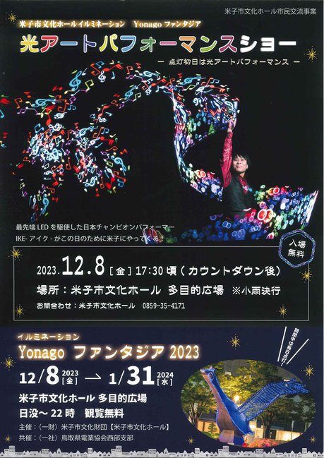 2023ファンタジア.jpg