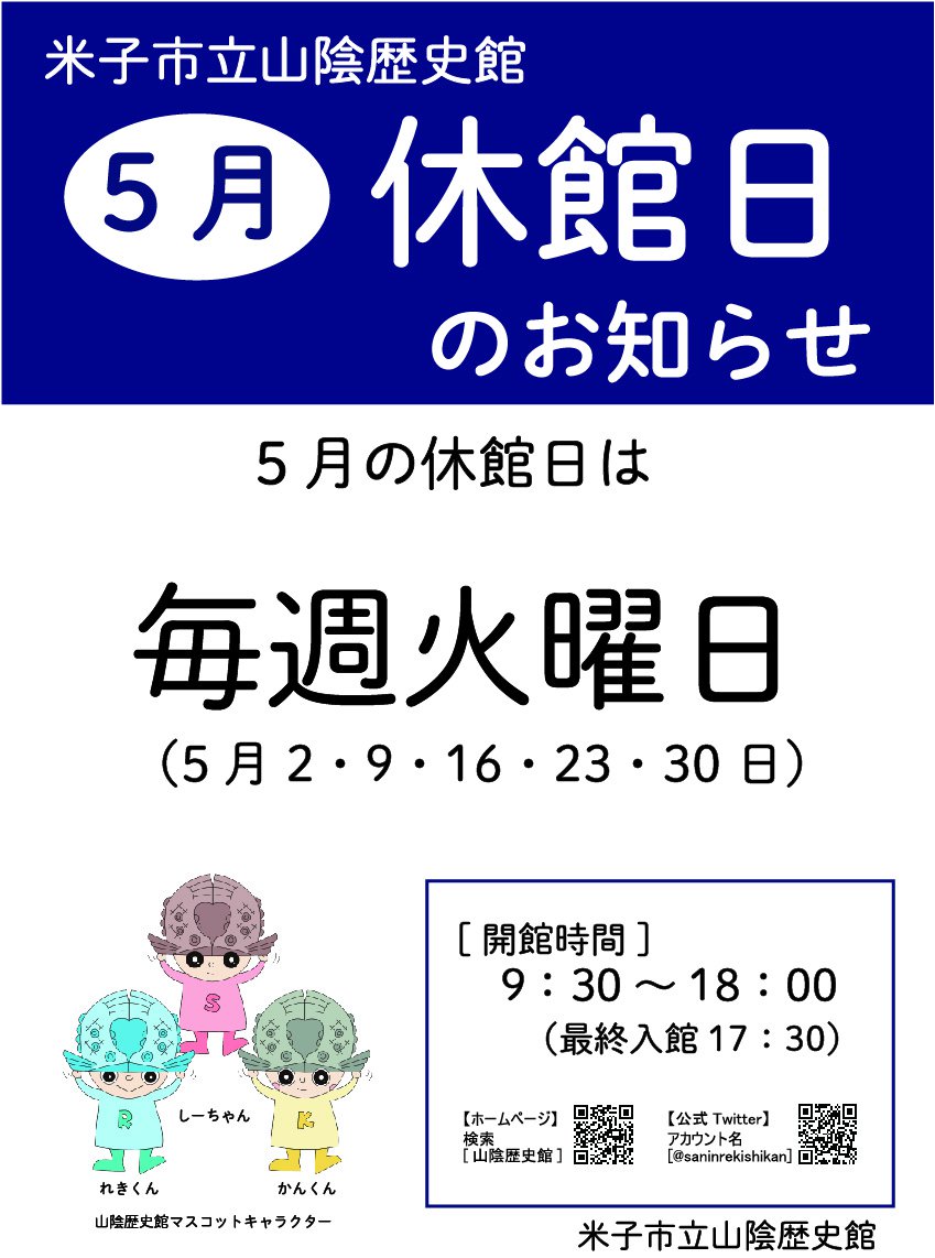 休館日のお知らせ（元データ）.jpg