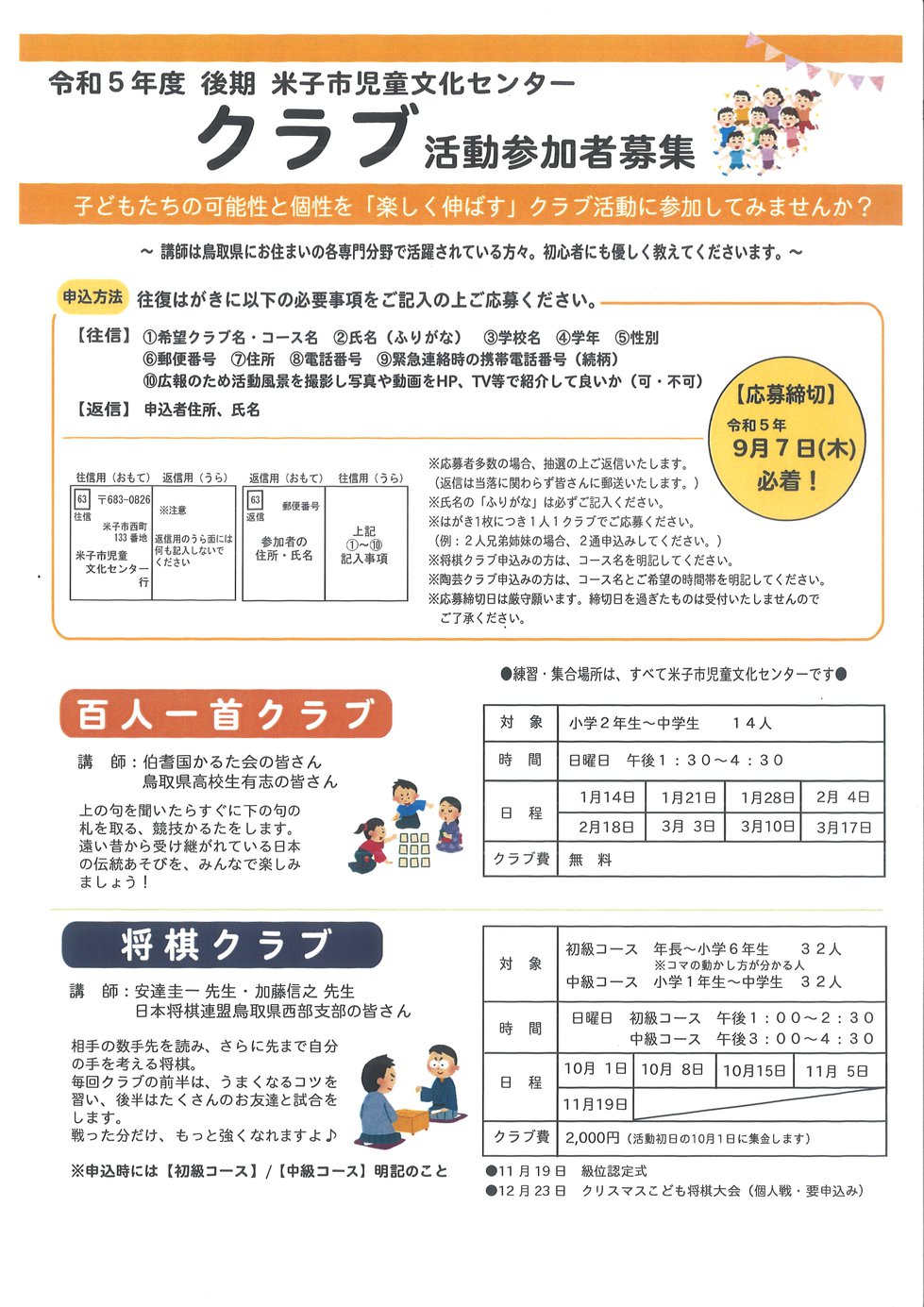 R5　後期クラブチラシ表.jpg