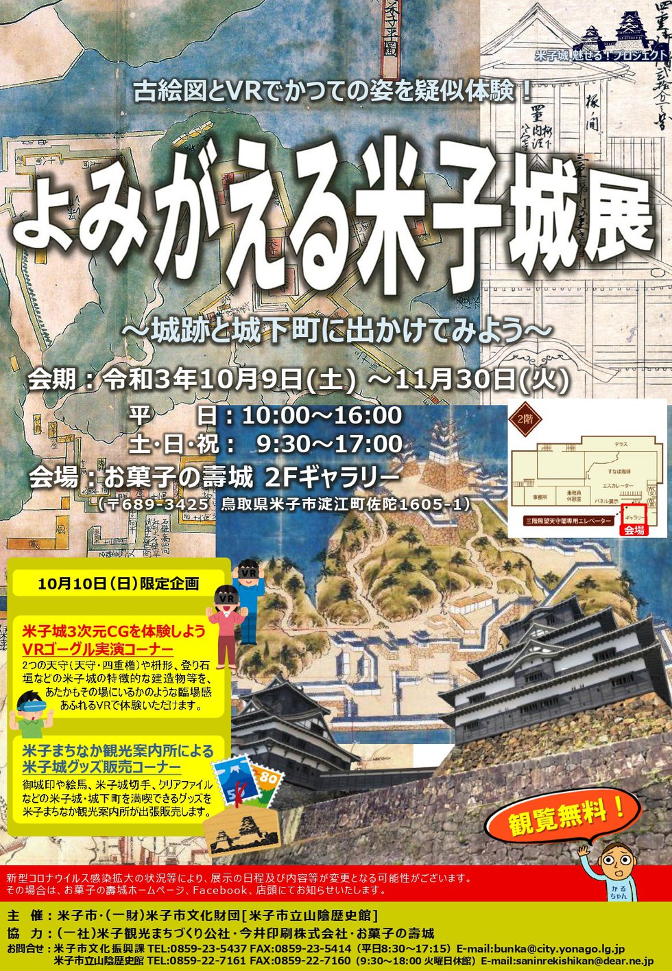 よみがえる米子城展チラシ_2021.10.07ver3_page-0001.jpg