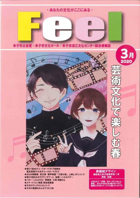 Feel2020年3月号表紙index用.jpg