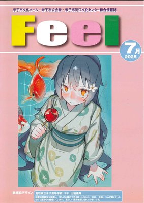 Feel7月号