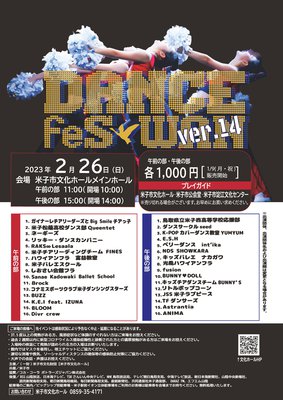 文化ホール ダンスフェスデータ.jpg