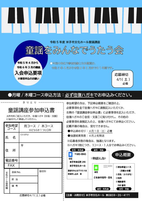 R5 募集チラシ・会員証表.jpg