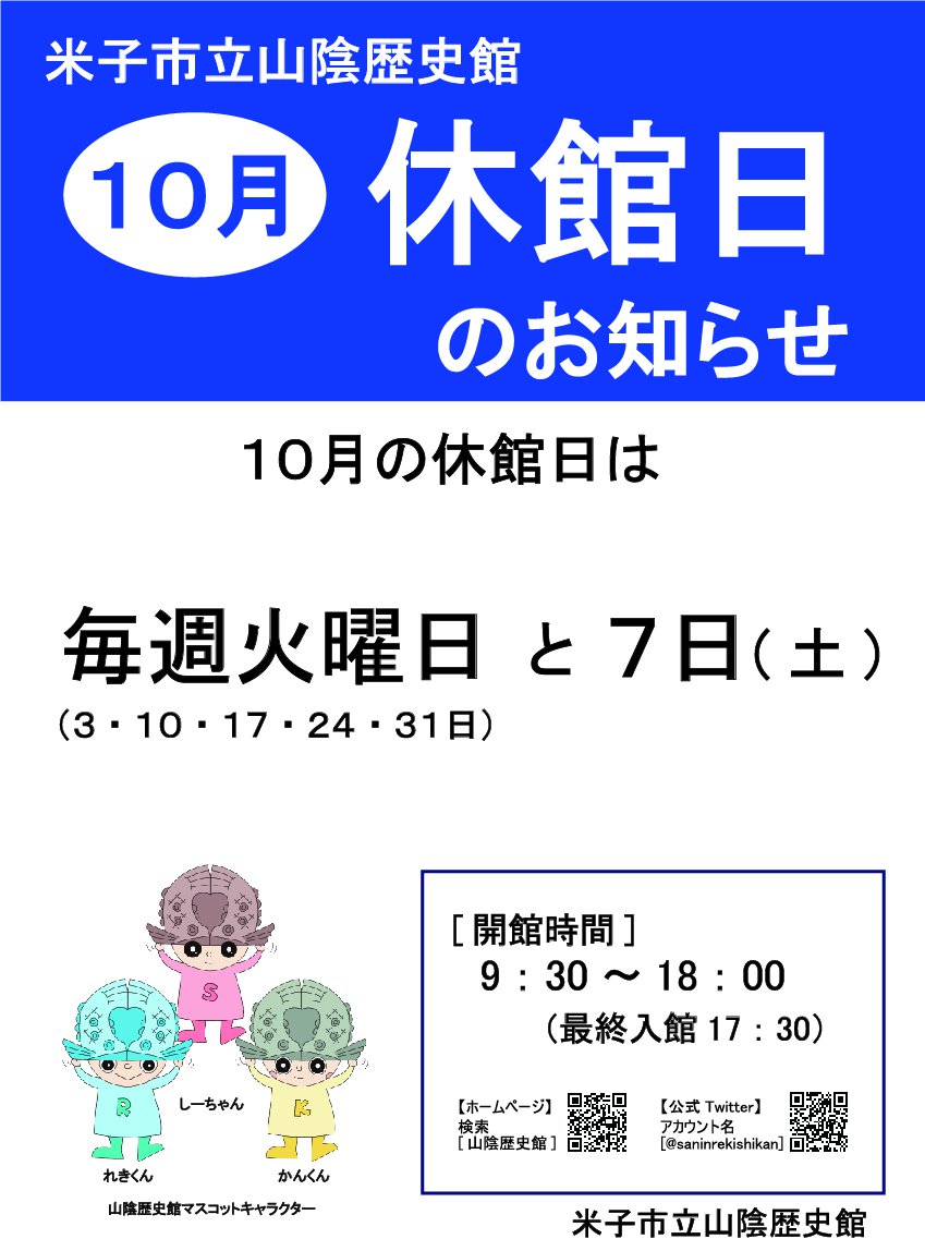 10月休館日のお知らせ（元データ） - コピー.jpg