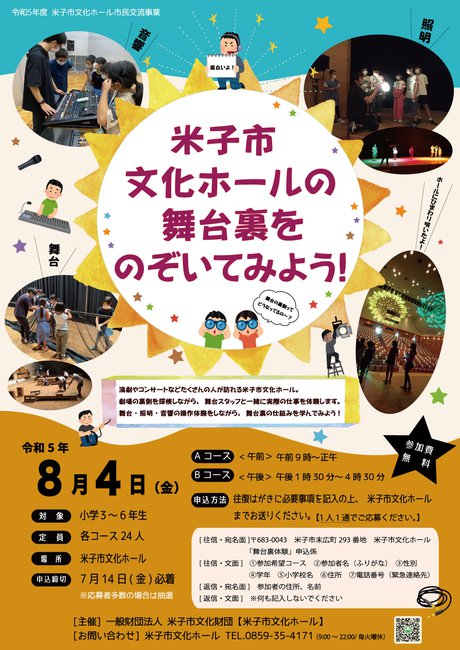 (アウトライン①)23舞台体験チラシ-01.jpg