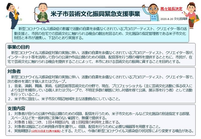 芸術文化振興緊急支援事業(再々延長)