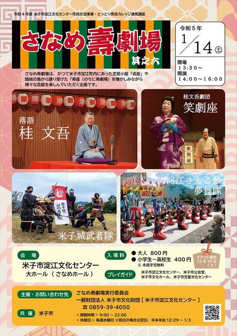 2023.1.14_さなめ寿劇場チラシ_最終稿縮小1000.jpg