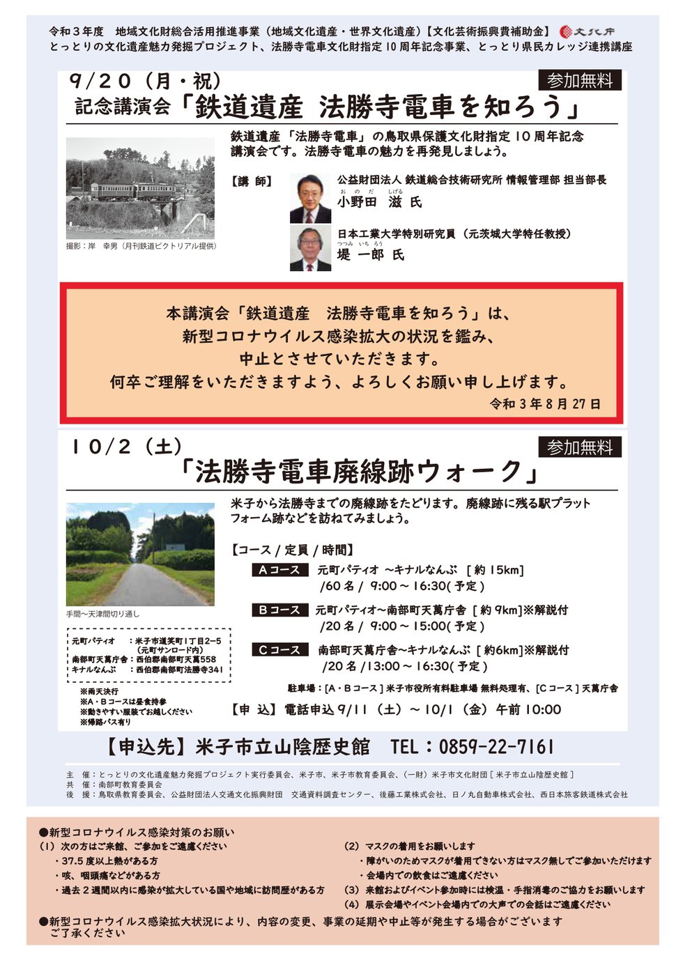 企画展「法勝寺電車の歴史」チラシ（令和3年8月27日付）_page-0002.jpg