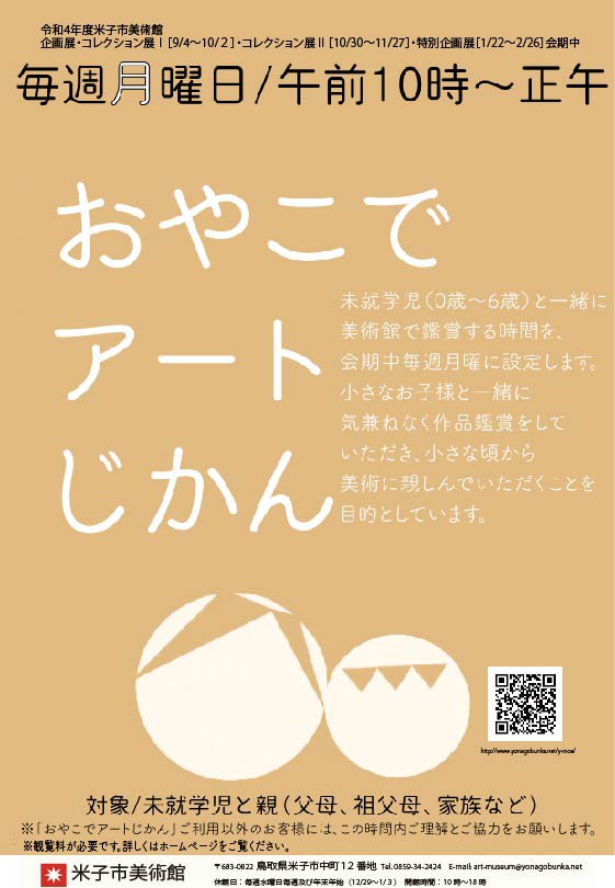 アートじかん追記　.jpg