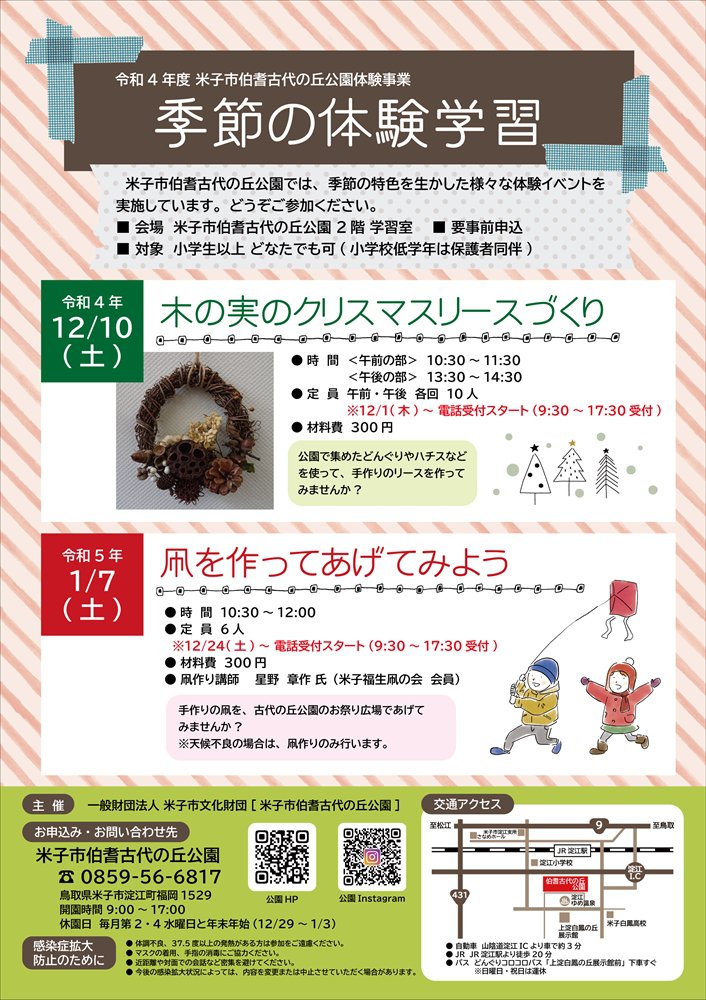 R4公園_季節の体験学習チラシ縮小1000.jpg