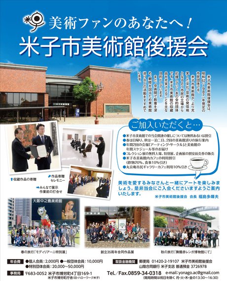 kiritoriJPEG美術館後援会加入のすすめ　8.25 (1).jpg
