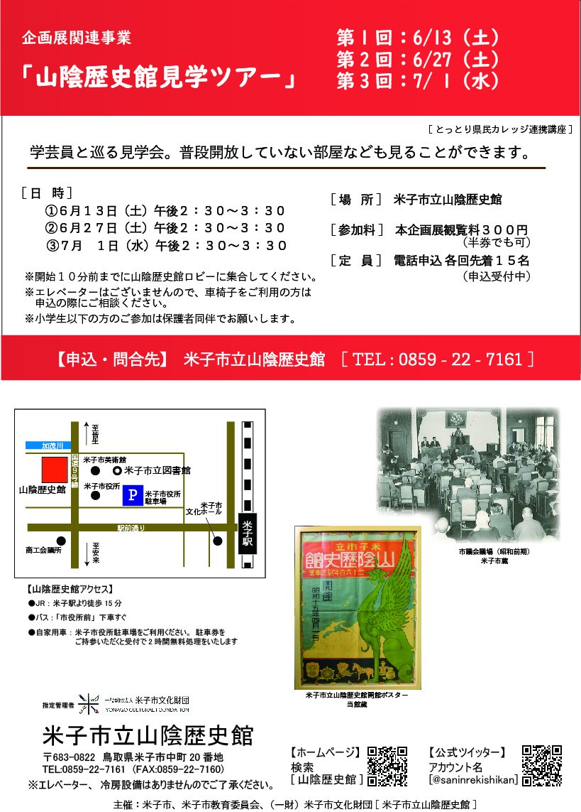 企画展「米子市役所旧館90年の歩み」関連事業　チラシ裏.jpg