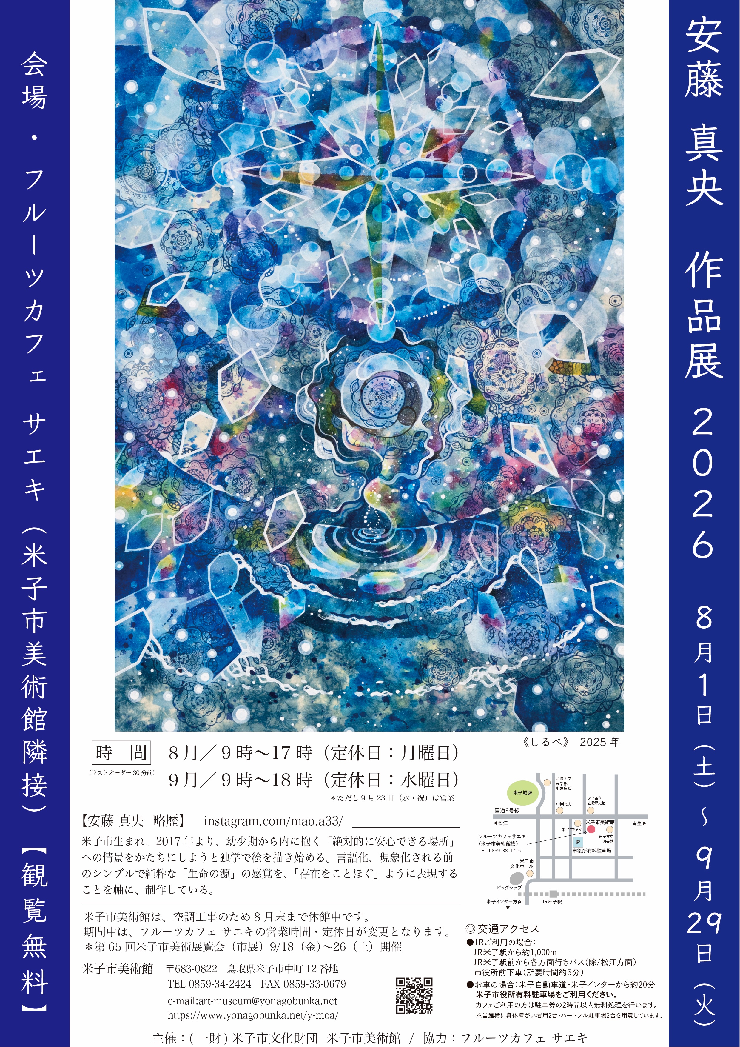 安藤真央作品展.jpeg