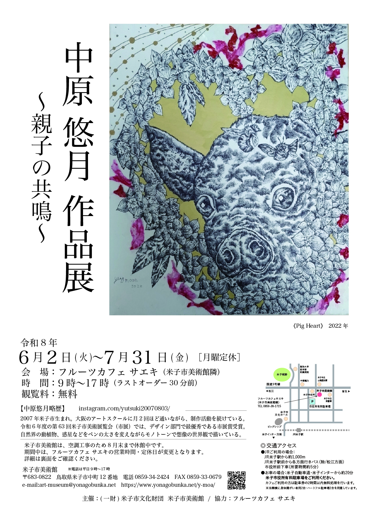 中原悠月展チラシ.jpg