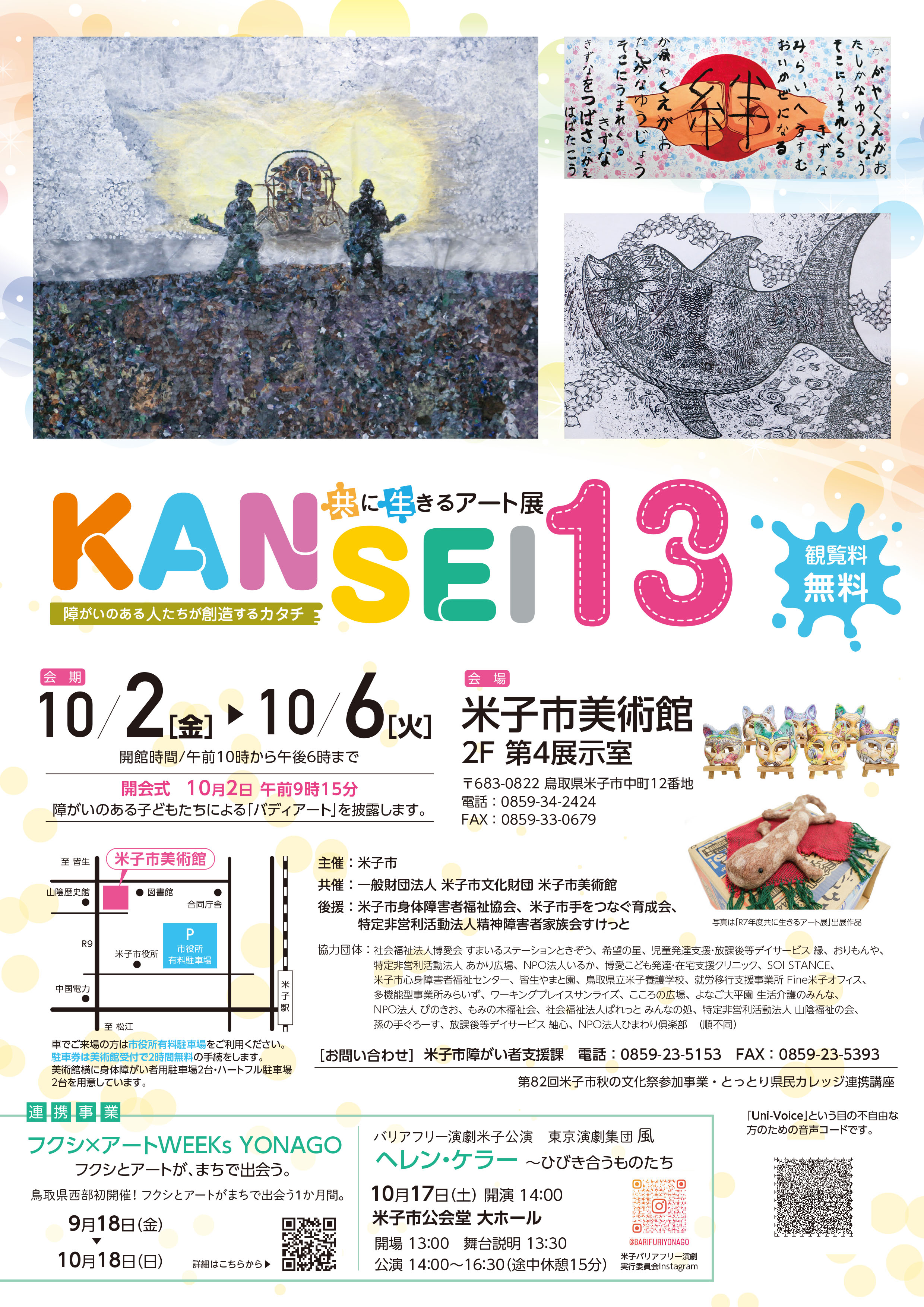 【高画質版】共に生きるアート展チラシ_0730.jpg