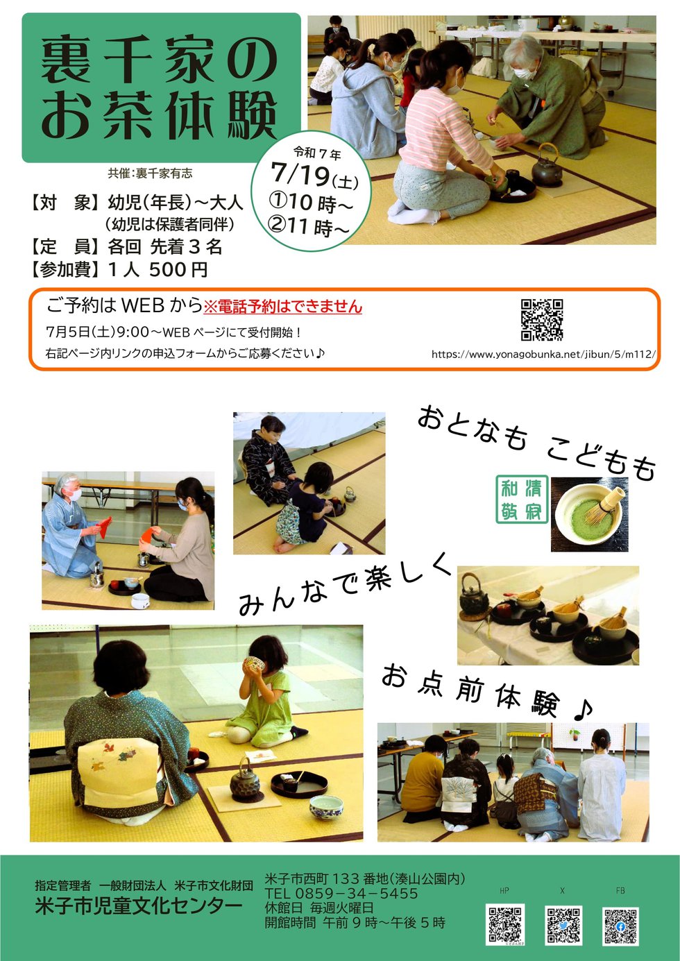 お茶チラシ7.19.jpg