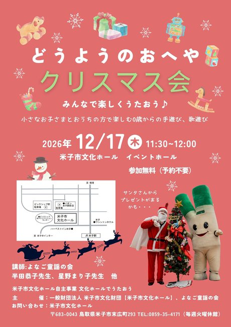 どうようのおへや_クリスマス会12.17.jpg