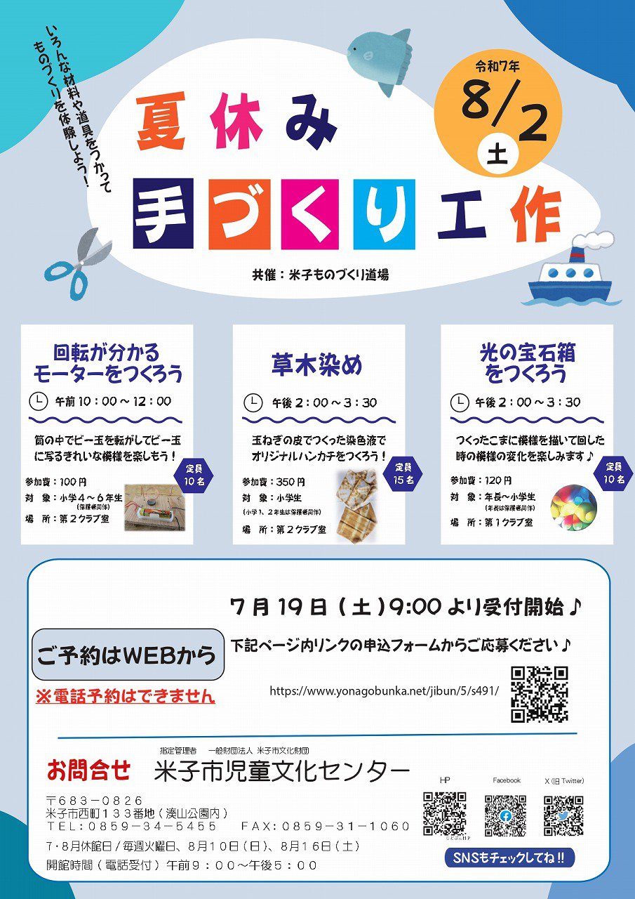 s-R7　夏休み手作り工作　チラシ_page-0001.jpg
