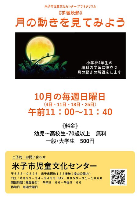 学習投影10月_A4.jpg
