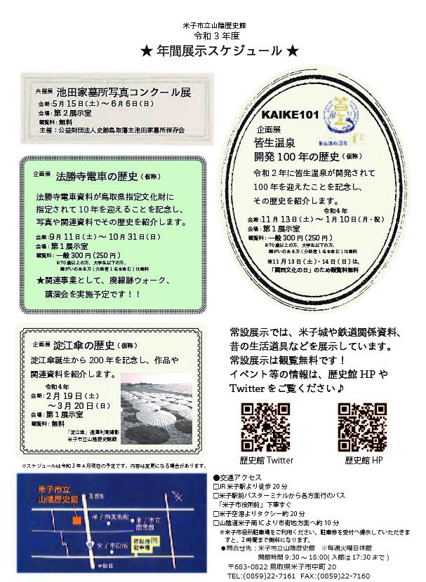 企画展「大ヘッドマーク展」（会期：4/25（日）～7/25（日