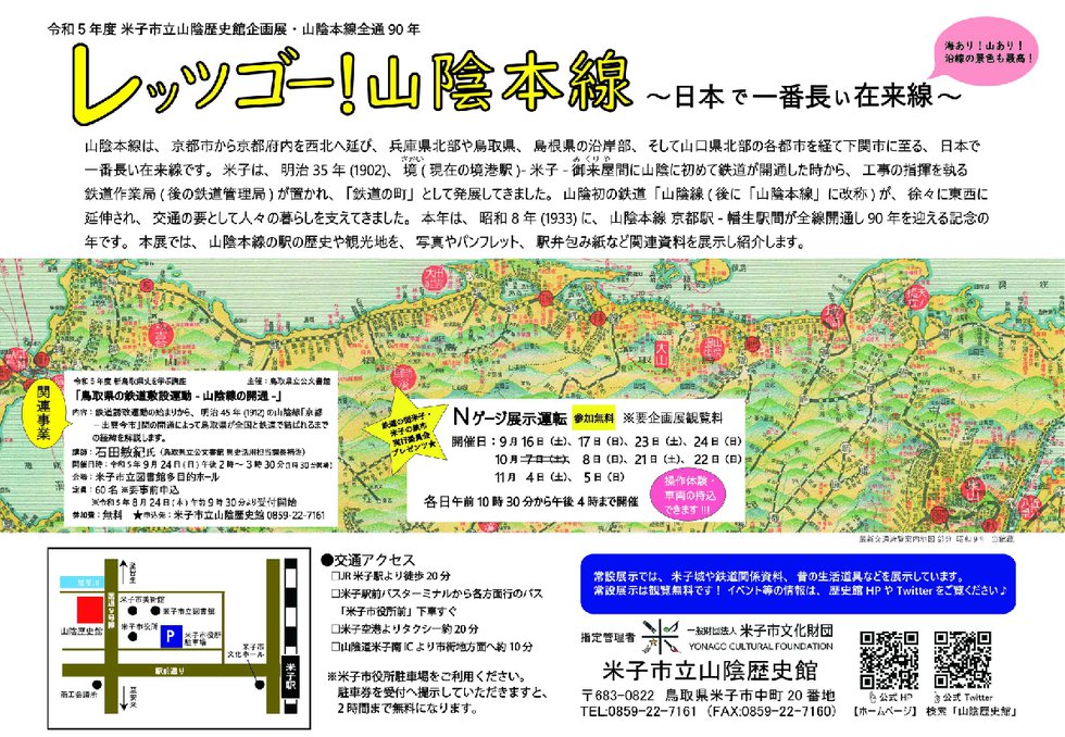 R5鉄道展チラシ（裏）23.8.14.jpg