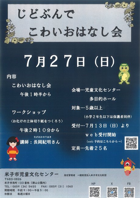 こわいおはなし会カラーチラシ.jpg