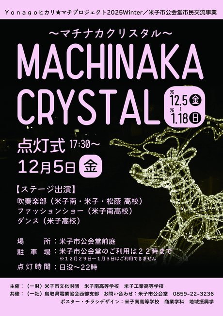 マチナカクリスタル修正.jpg