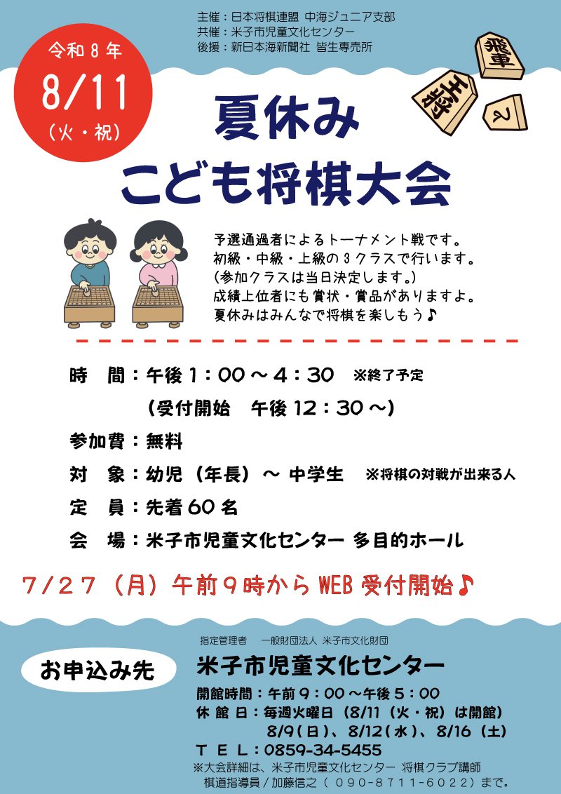 R8　夏休みこども将棋大会チラシ.jpg