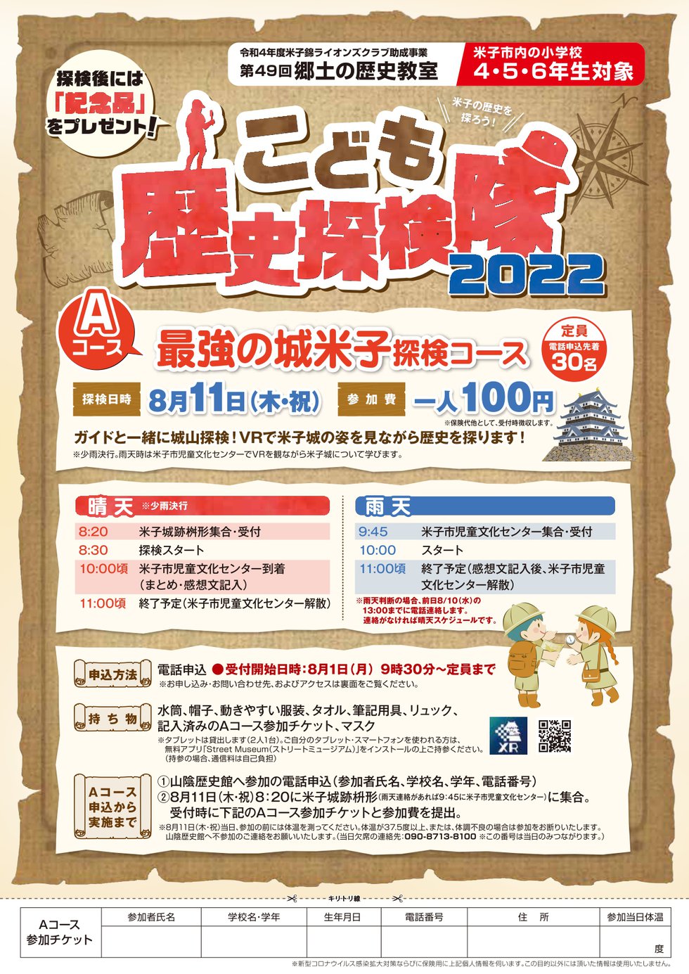 第30回企画展／愛荘町