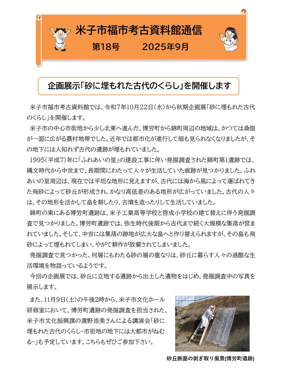 福市通信　第18号(2025年9月).jpg