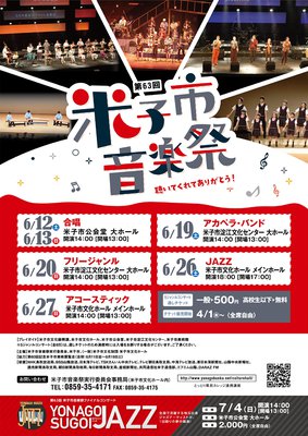 63回米子市音楽祭_5ジャンルチラシ最終データ表.jpg