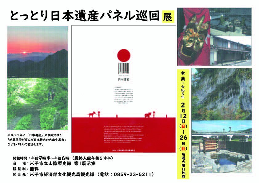 日本遺産チラシ(アウトライン).jpg