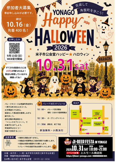 ハロウィン最終稿.png