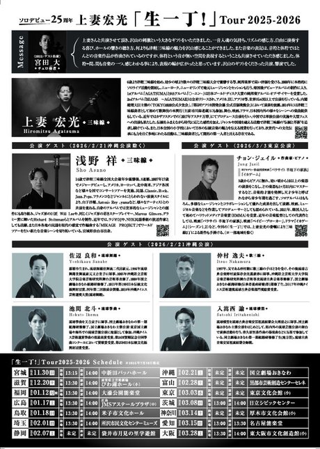 （裏）生一丁！チラシ_米子公演.jpg
