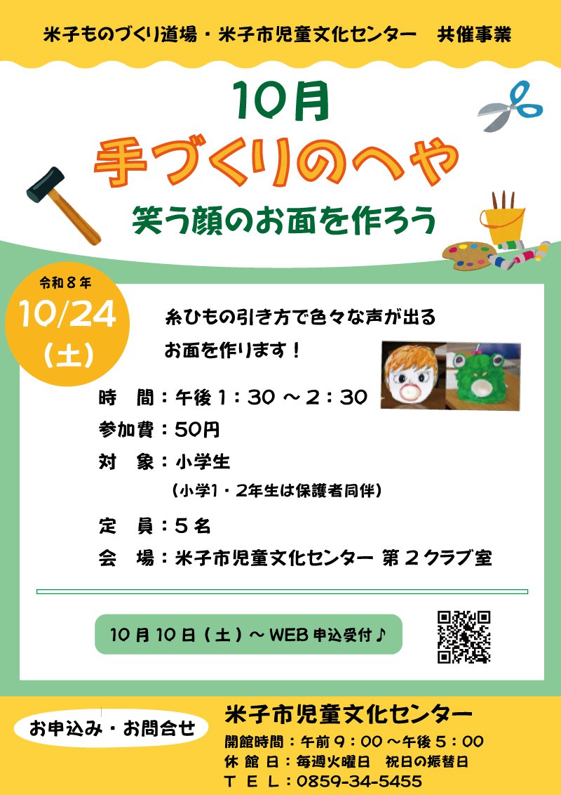 R8.10　手づくりのへやチラシ.jpg