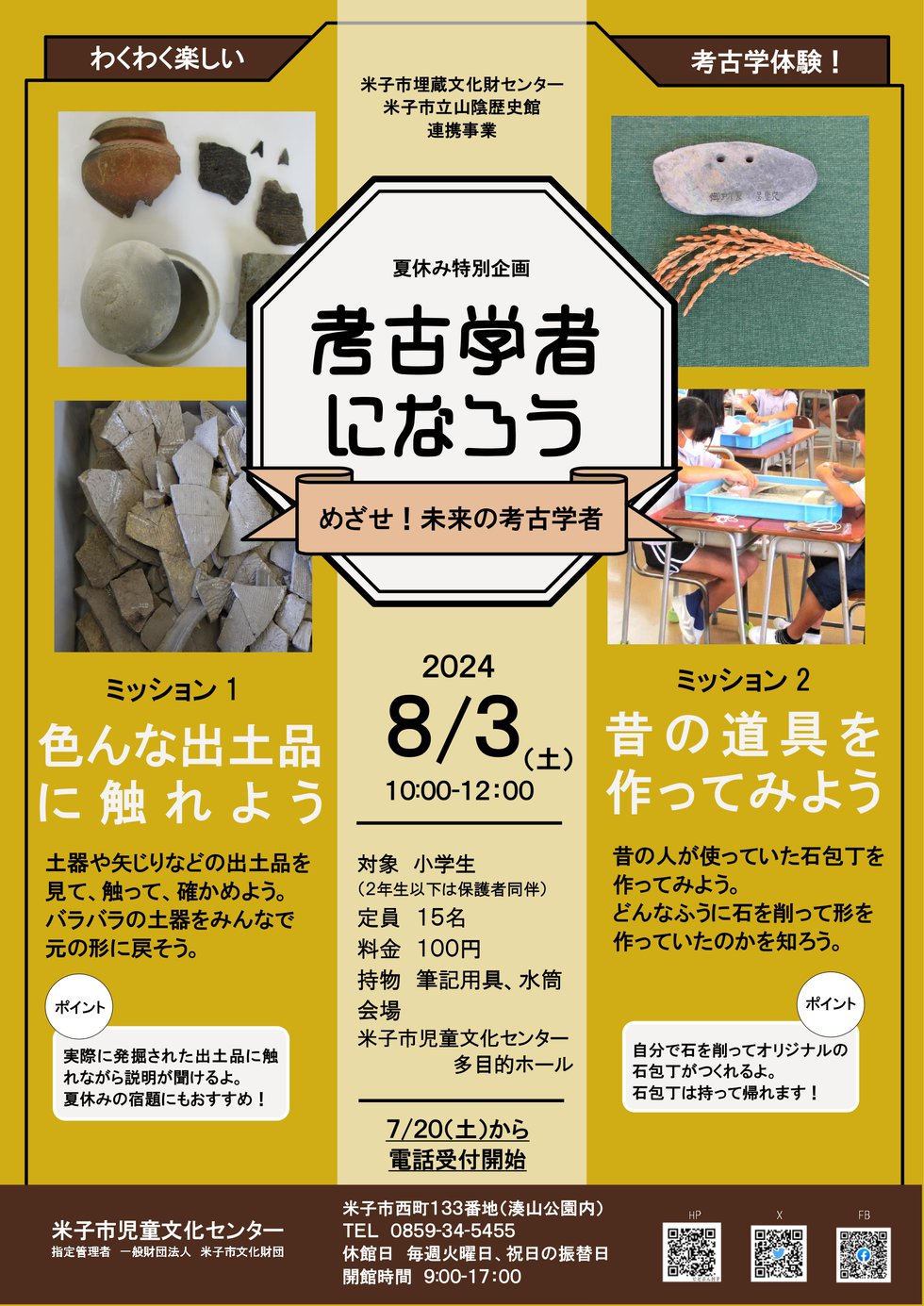 考古学者になろうチラシ_page-0001.jpg