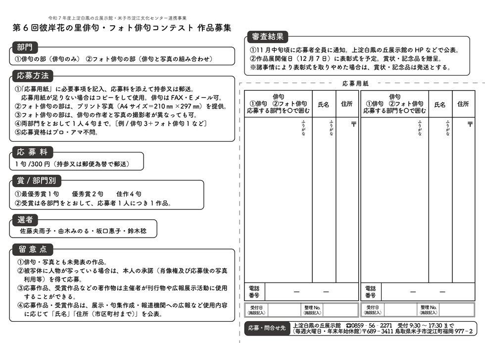 R7俳句・フォト俳句募集チラシ裏.png
