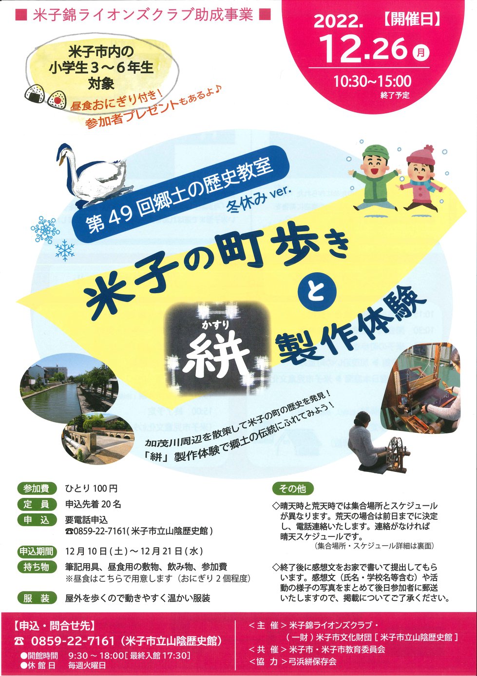 第49回郷土の歴史教室冬休みver (1).jpg