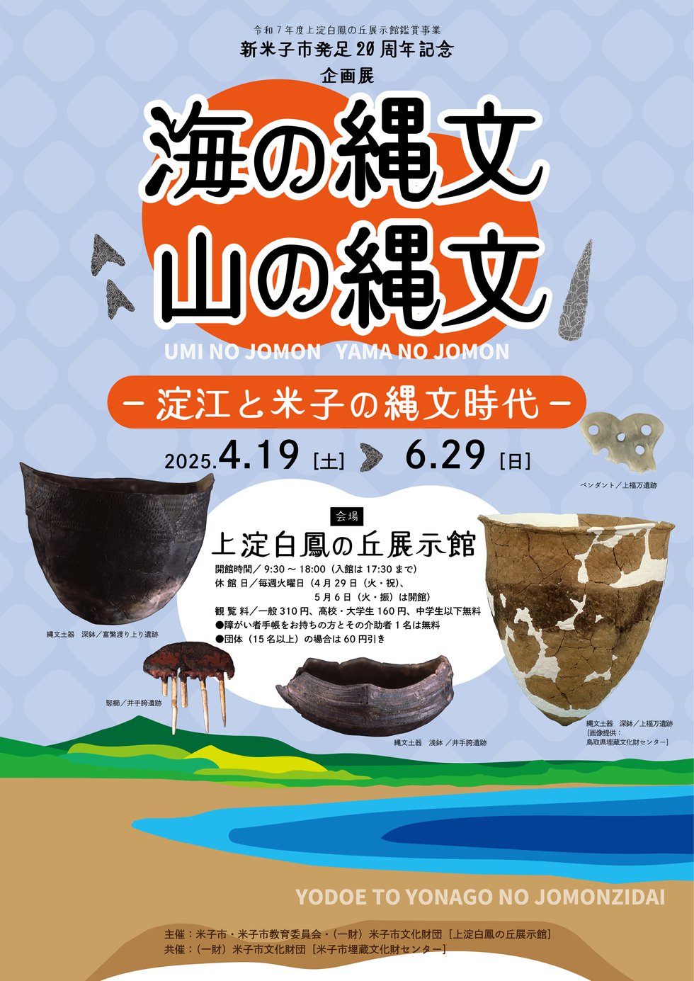 縄文展チラシ表.png