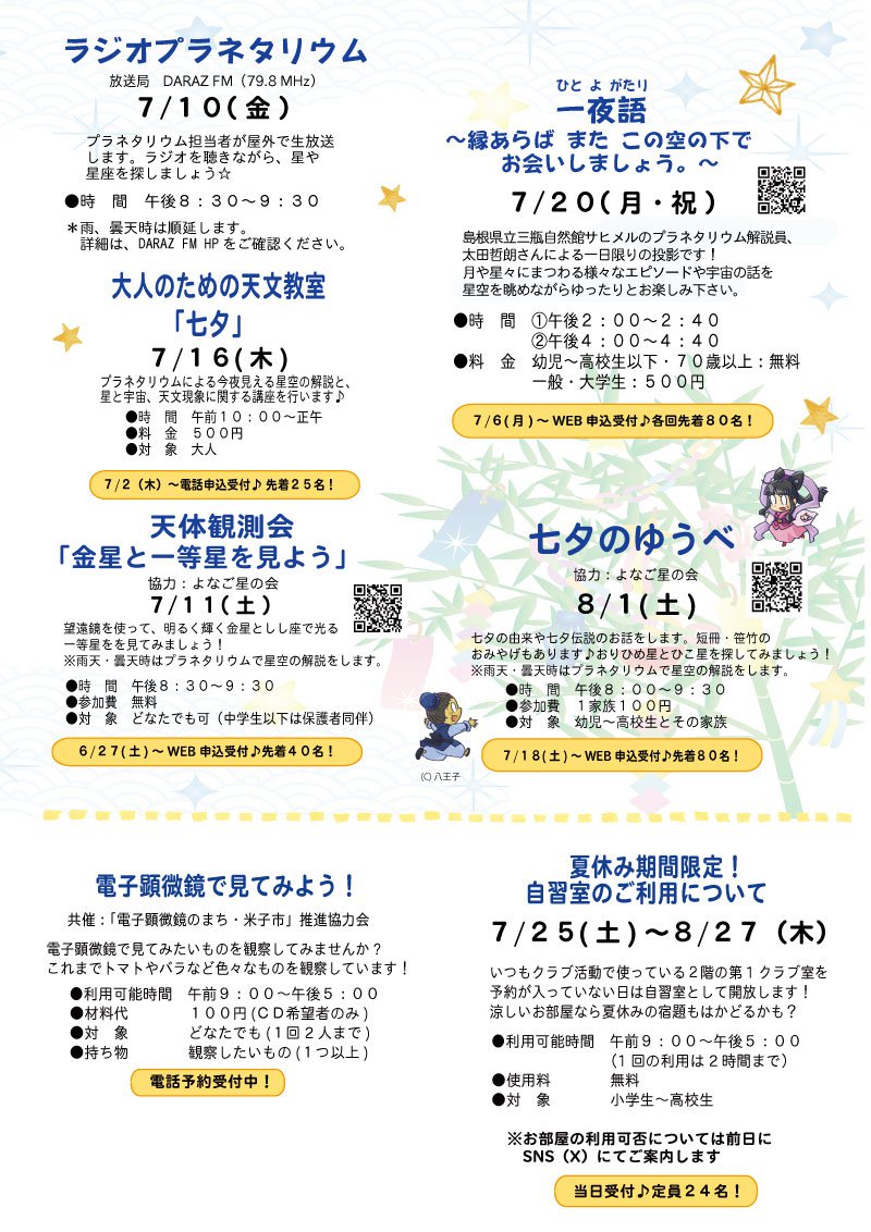 ７・８-(5・プラネ事業).jpg