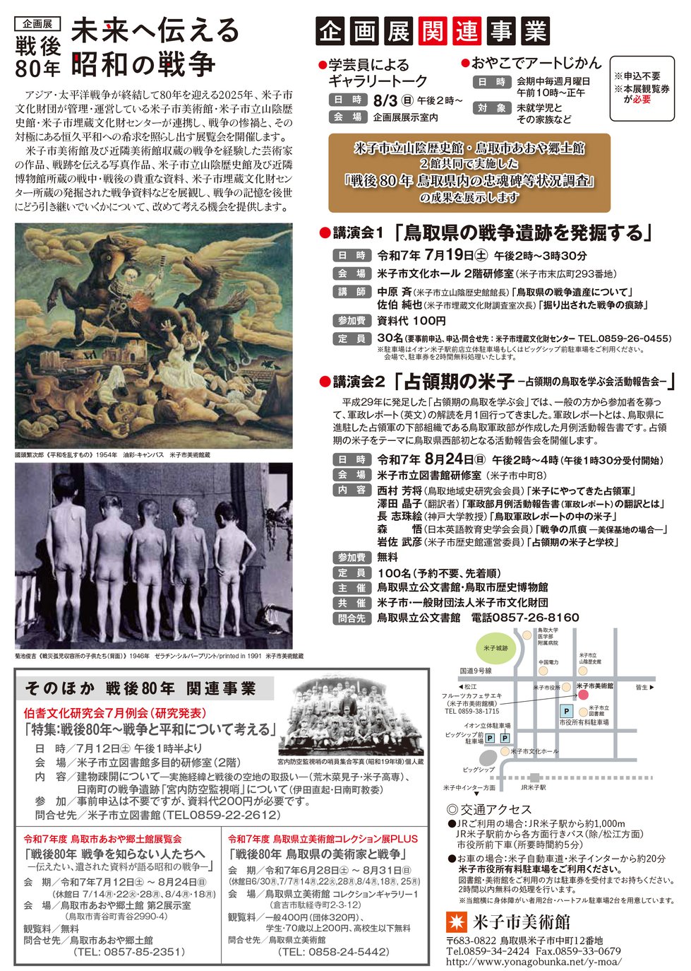 未来へ伝える昭和の戦争チラシ裏.jpg