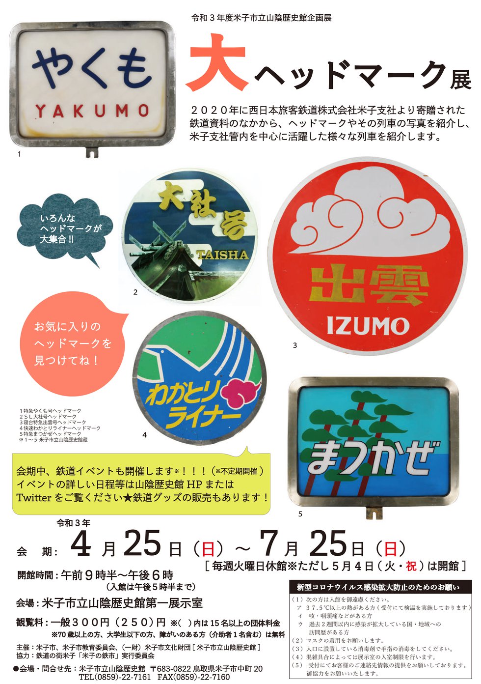 ヘッドマークチラシ表.jpg