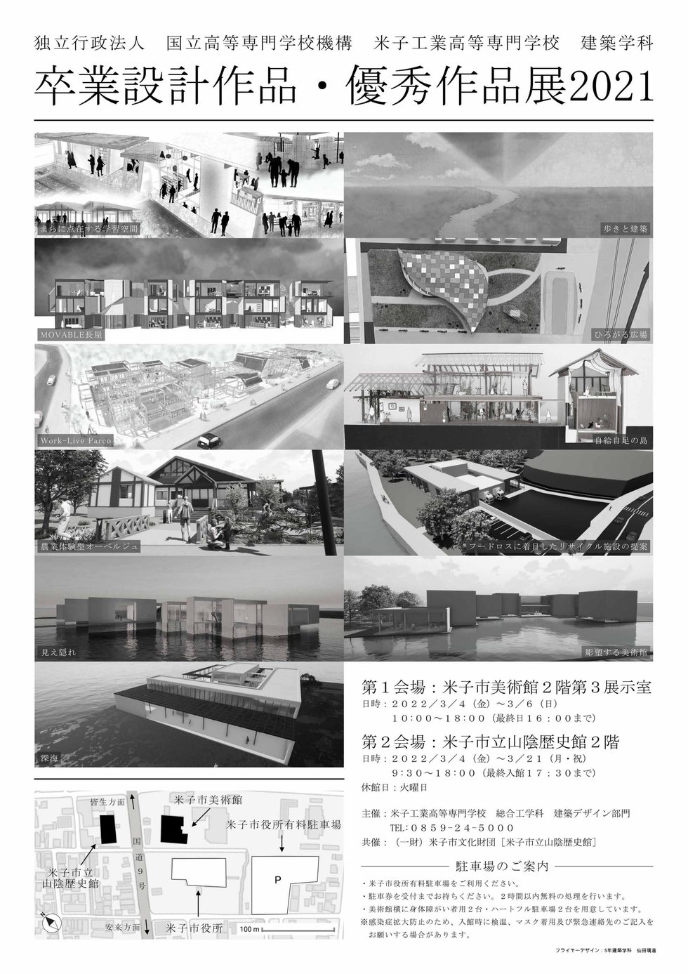 卒制展2021_フライヤー改s_page-0001.jpg